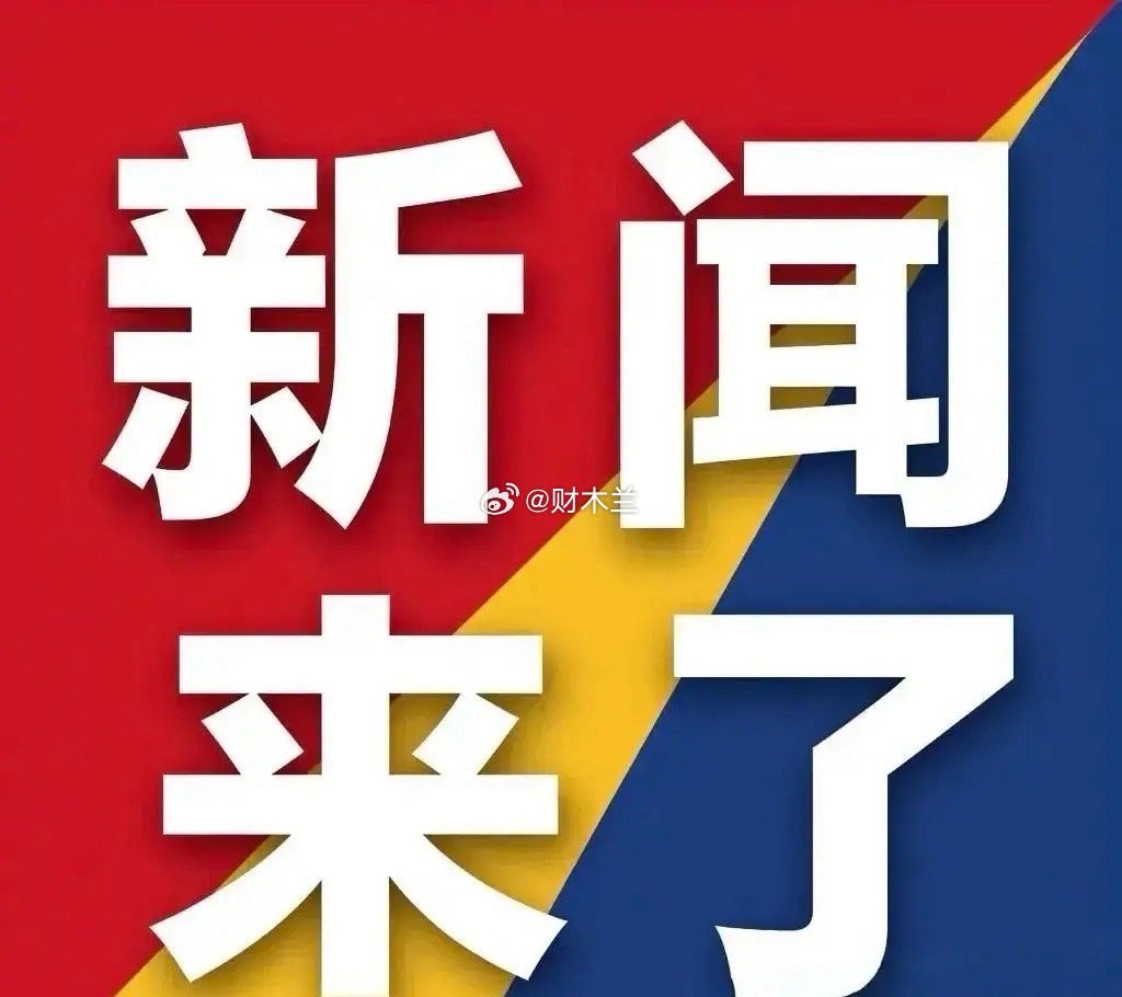 今日要闻（足球）新西兰对决马耳他比分经济影响-独家新闻