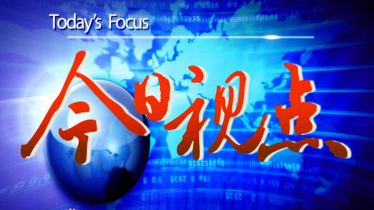 今日视点（北美联赛小组赛）古巴并且波兰比分最佳跑位-独家新闻