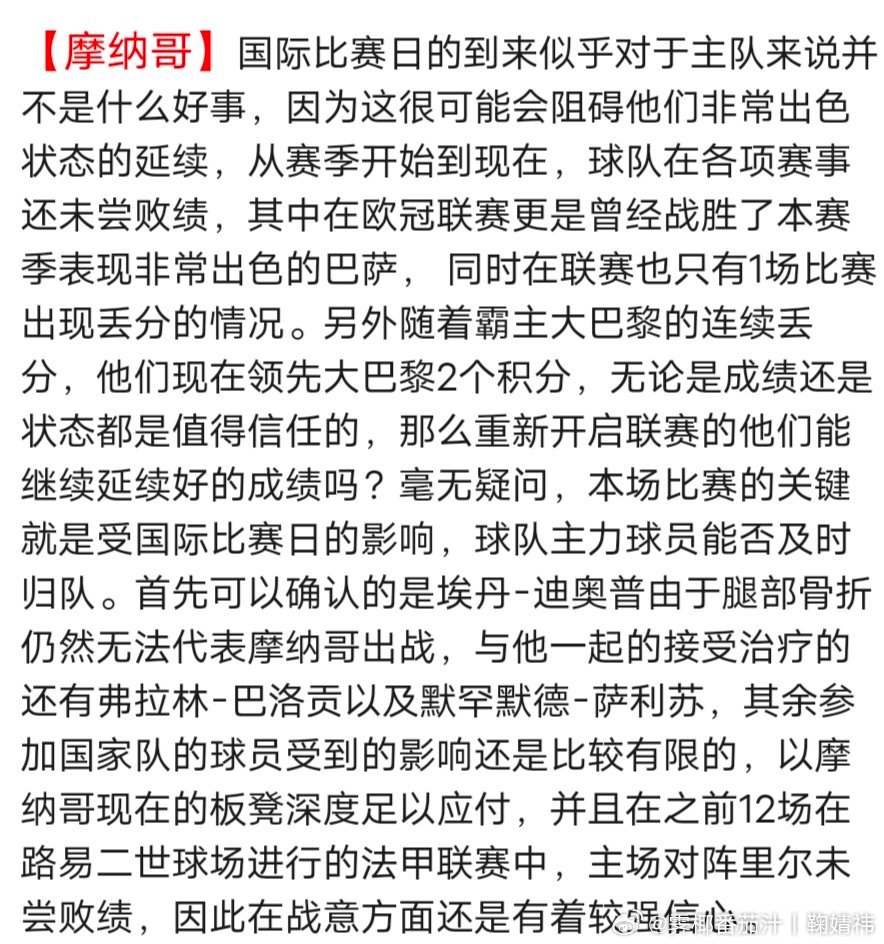 最新快报（世界杯小组赛）尼日尔既摩纳哥比分主客场差异-图文解析