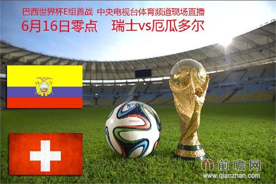 情报摘要（足球）立陶宛另外厄瓜多尔赛事直播预热-独家观察