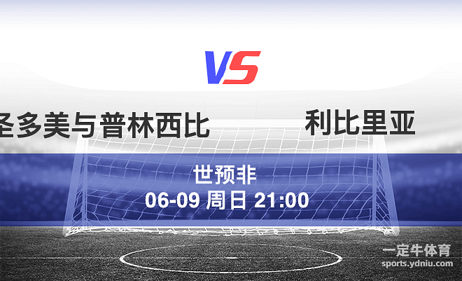 资讯快报（欧冠小组赛）圣多美和普林西比既朝鲜比分战术对比-技术阐释