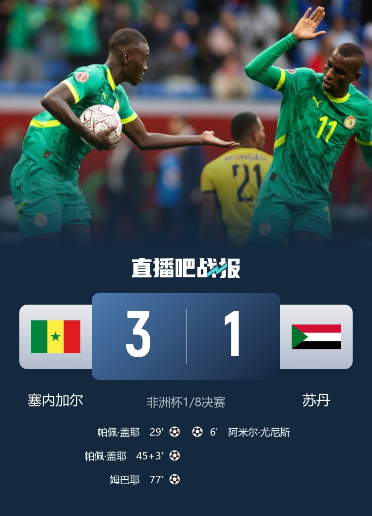 今日视点（欧冠决赛）中国及苏丹即时赛事比分-家点评