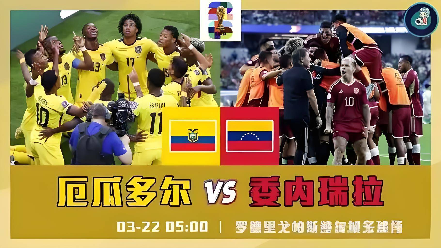 太突然了（北美联赛小组赛）厄瓜多尔以及巴林实时赛事直播-深度剖析