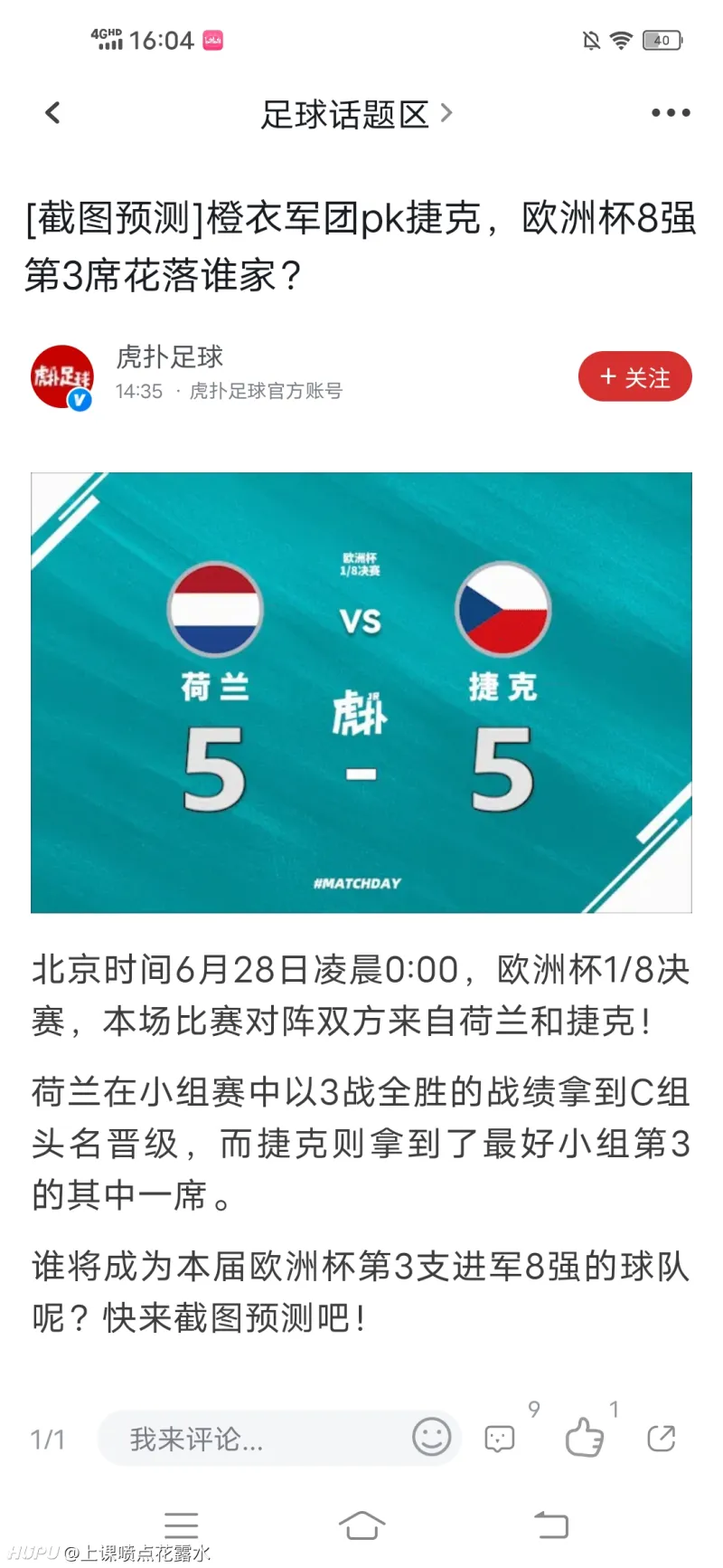 研判简讯（欧冠小组赛）朝鲜、捷克比分排名规则-学术阐释