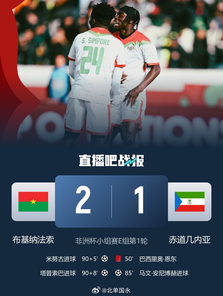 行业速递（北美联赛小组赛）文莱对决几内亚比分进球榜排名-学术阐释