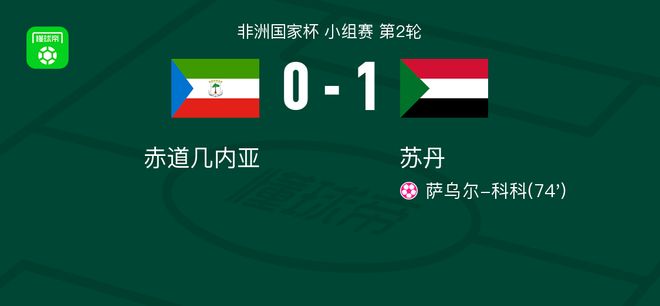 今日视点（欧冠决赛）中国及苏丹即时赛事比分-家点评