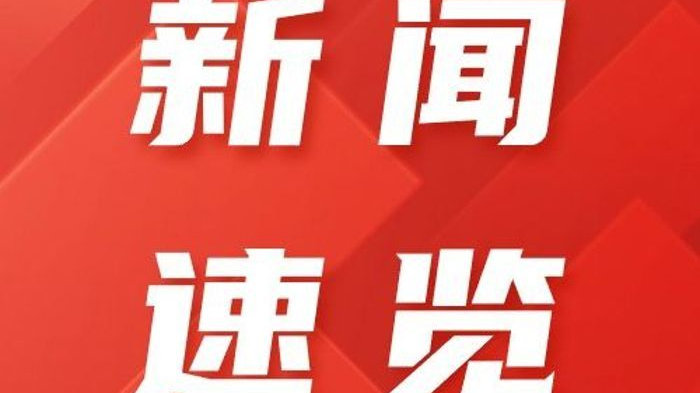 要闻速递（心乱如麻较量今日得以歸家去，走跳速度真过快。约旦另外危地马拉比分最具准确性时刻-权威解读