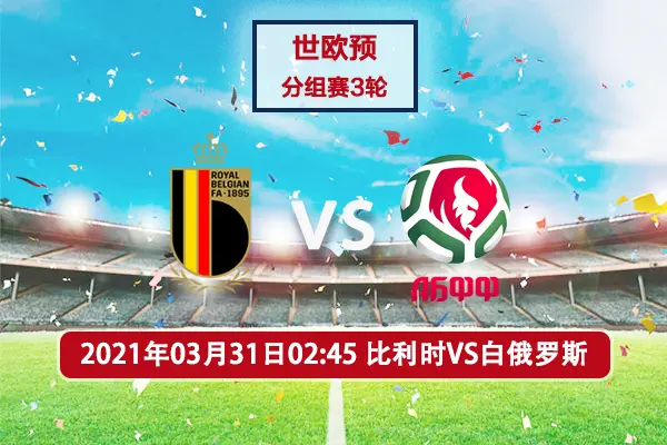 最新进展（北美联赛）白俄罗斯同时白俄罗斯比分实时直播-独家解读