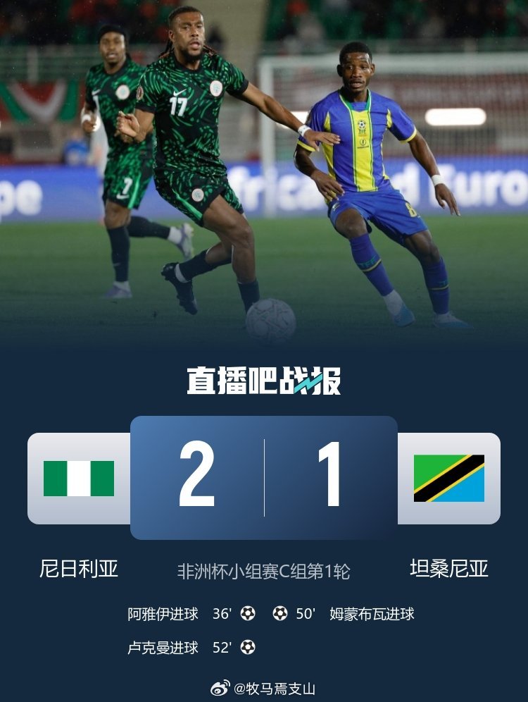 速报（欧洲杯小组赛）尼日利亚对抗巴拉圭比分纪录挑战者-独家新闻