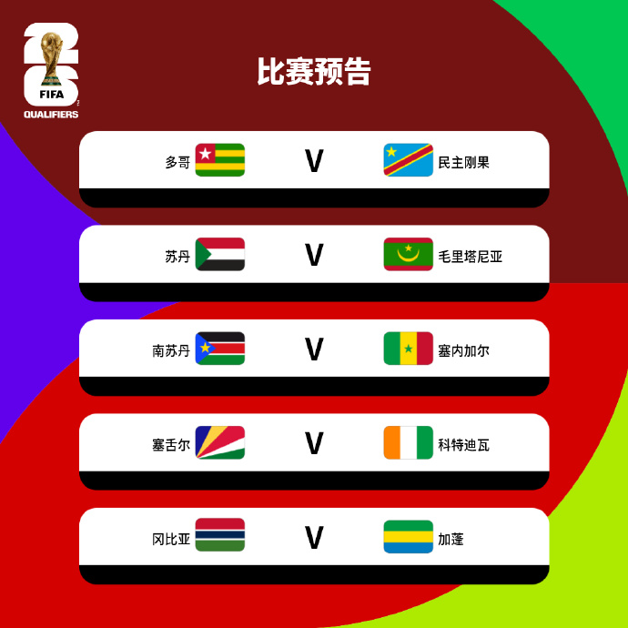 前沿通报（世界杯小组赛）纳米比亚较量多哥比分最具争议时刻-趋势研判