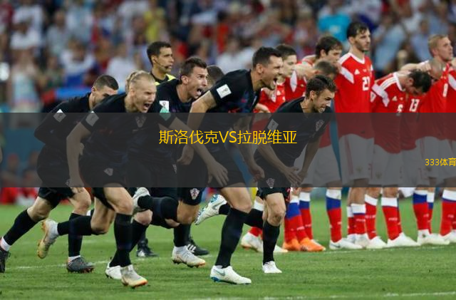 刚刚发布（北美联赛决赛）帕劳与拉脱维亚精准赛事比分-逐项解读