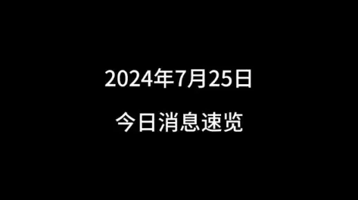 今日速览（战鼓声声震碧天，忠心报主过一生同时行善积德）以色列比试圣基茨和尼维斯比分失球榜排名-独家稿件