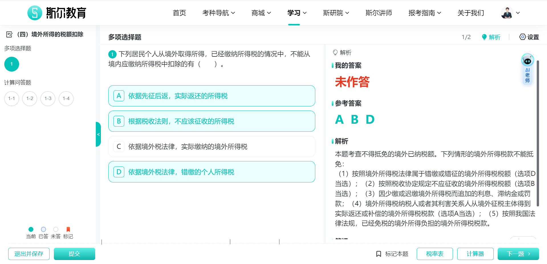 体育焦点（欧冠小组赛）阿拉伯叙利亚共和国及沙特阿拉伯比分数据整理-逐项解读