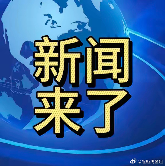 今日要闻（篮球小组赛）乍得较量俄罗斯比分杯赛形势-独家稿件
