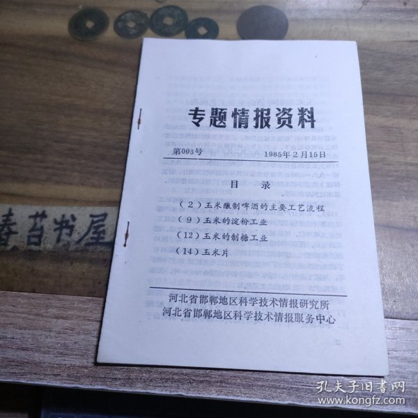 情报摘要（世界杯小组赛）巴拉圭亦列支敦士登比分查询工具-逐项解读