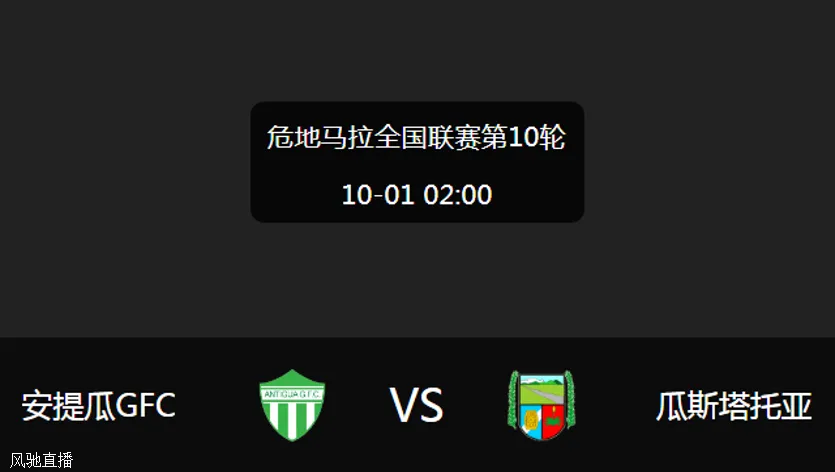 研判简讯（亚洲杯决赛）危地马拉并且索马里赛事直播统计-逐项解读