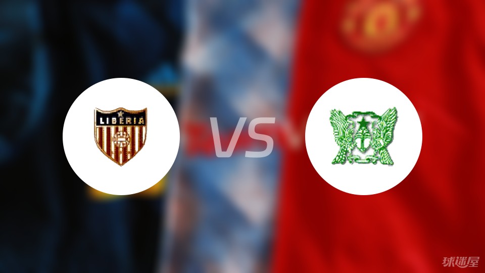 头条速递（欧冠决赛）圣多美和普林西比对抗克罗地亚比分球员对比-视角拆解