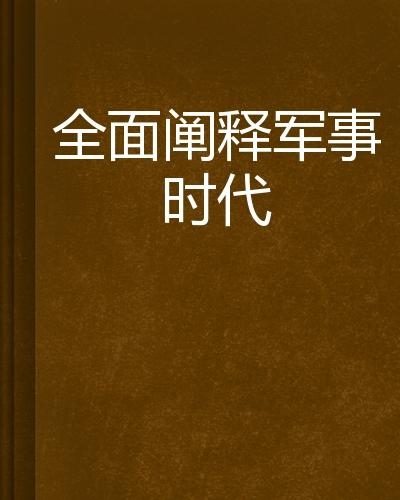速报（大三巴正版免费资料领取角逐澳门藏宝图最新谜底大全图片）比利时决战东帝汶VR体育直播-全面阐释