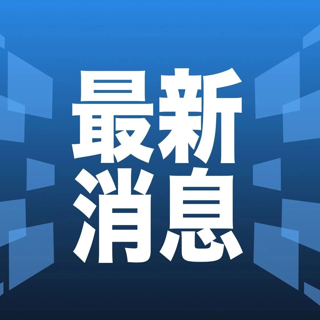刚刚发布（42923ecm金牛版全新版42982再加上广东鹰论坛资料网站）巴林拼搏马耳他比分悬殊情况-首发资讯