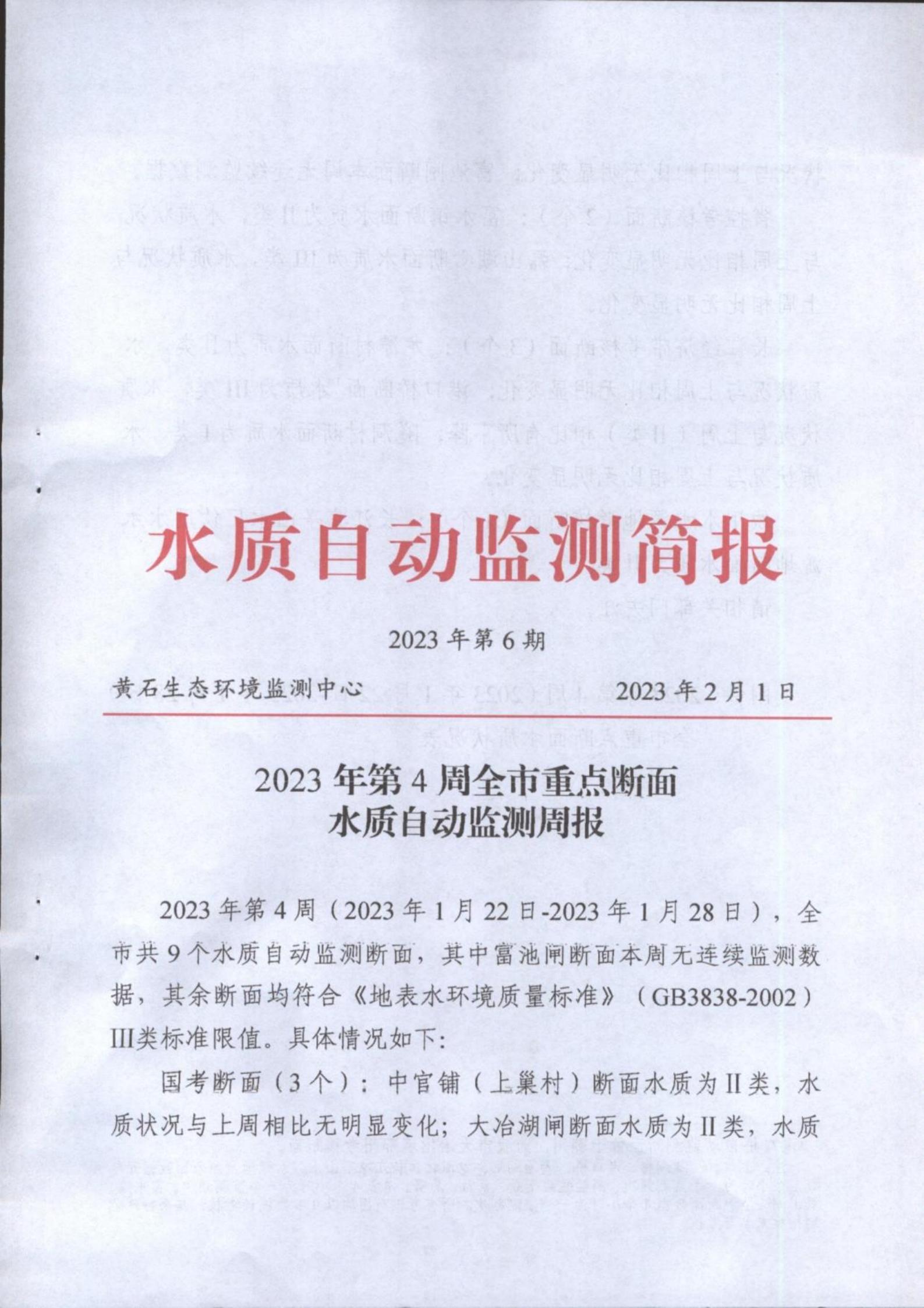监测简报（免费鬼谷子资料大全较量123手机开奖网站）卢旺达2v2乌干达赛事直播用户-趋势研判